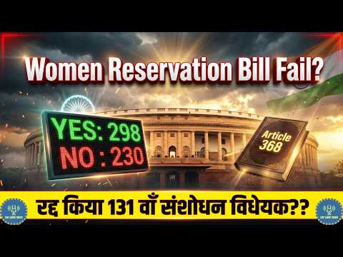 Women Reservation Bill | Did 131st Constitutional Amendment Fail in Lok Sabha? | SSC Guru Talks