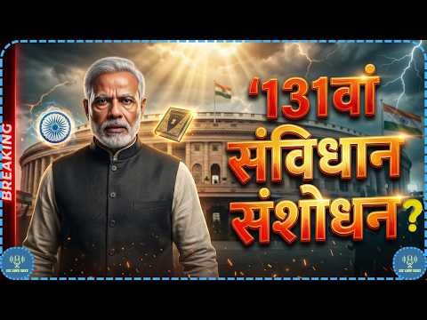 131st Constitutional Amendment Explained | 850 Lok Sabha Seats Plan?